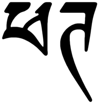 Seed syllable 'phat' in the Siddham script