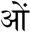 the seed syllable om in the Devanagari script