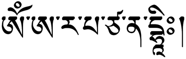 The Manjughosa/Manjusri - arapacana - mantra in the Tibetan Uchen script