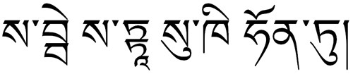 sabbe satta sukhi hontu - may all beings be happy - in Tibetan Uchen script